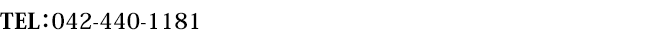 TEL：042-440-1181