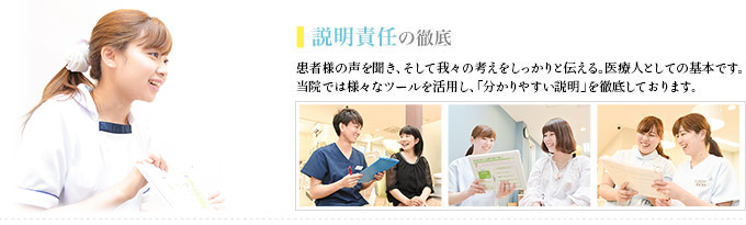 説明責任の徹底